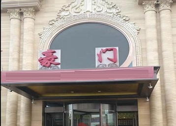 七星关哪个KTV少爷最好玩-豪门国际KTV消费少爷服务点评